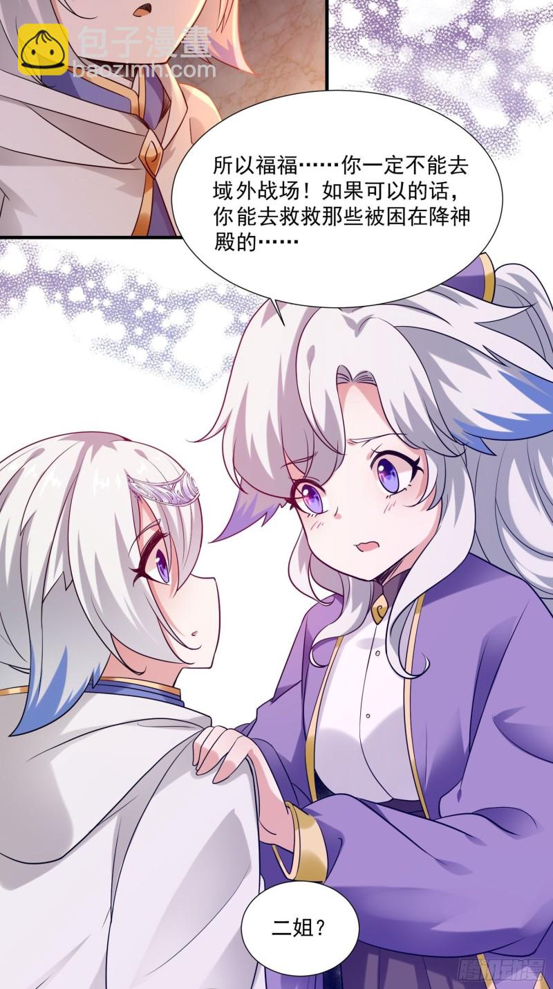 第144话 福福的姐姐们22