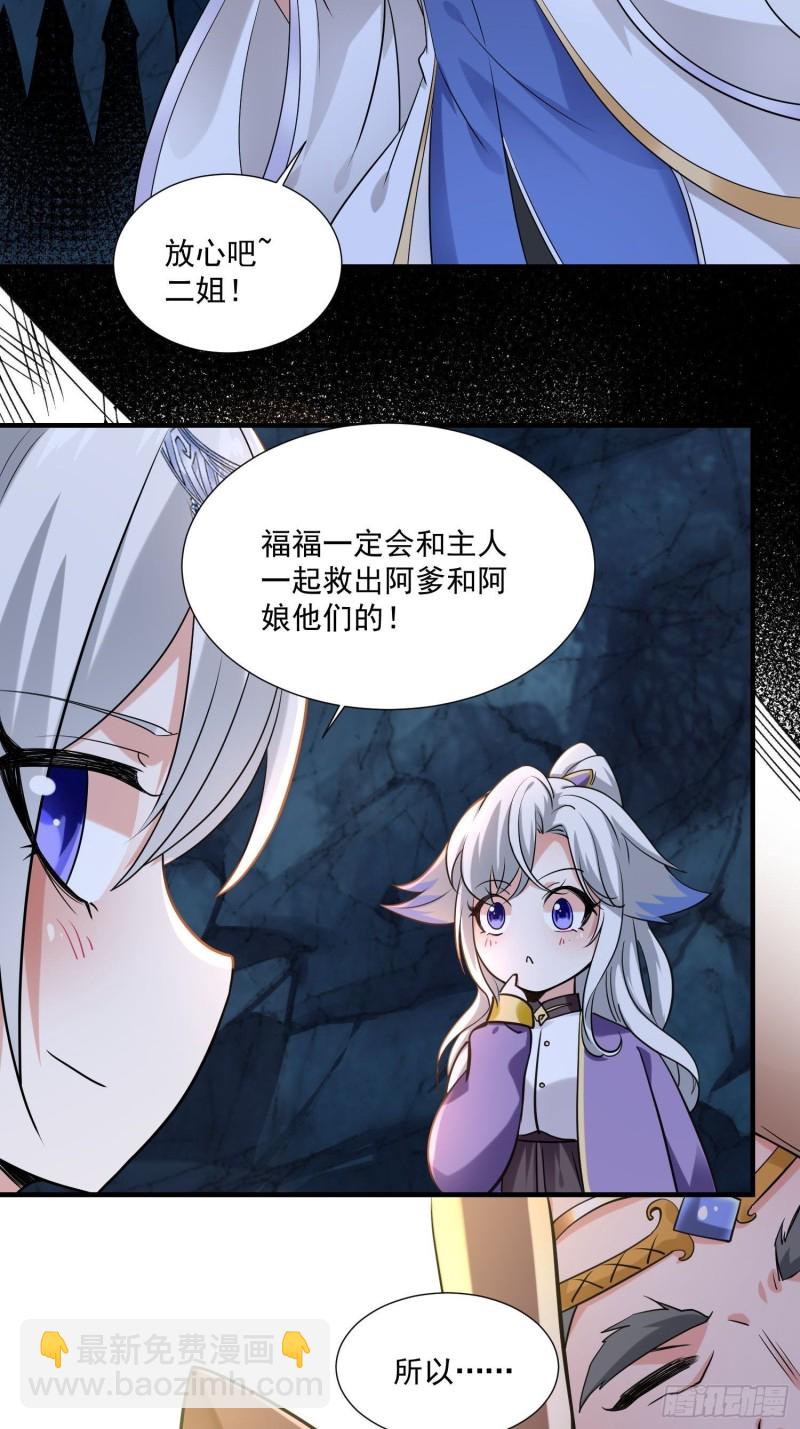 第144话 福福的姐姐们26