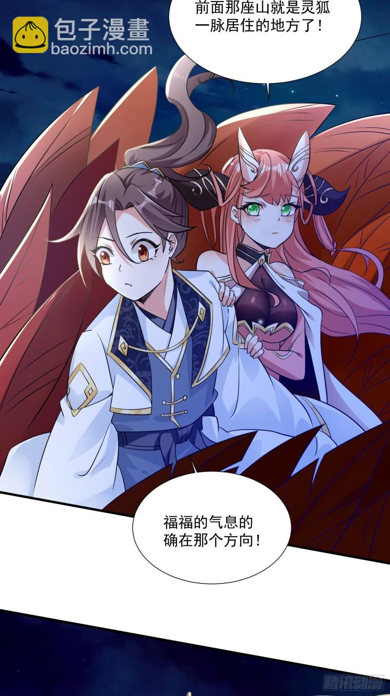 第144话 福福的姐姐们28