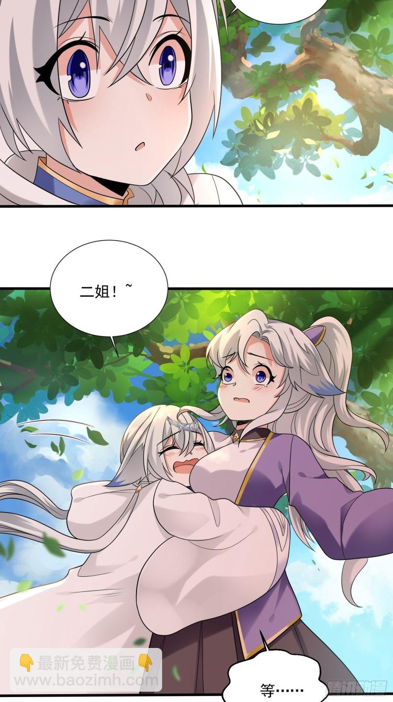 第144话 福福的姐姐们4