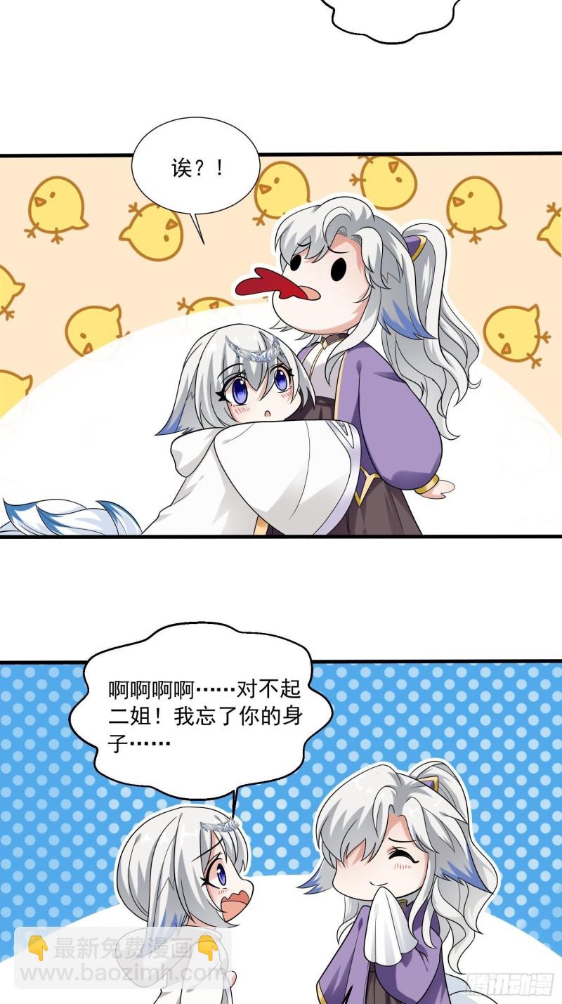 第144话 福福的姐姐们5