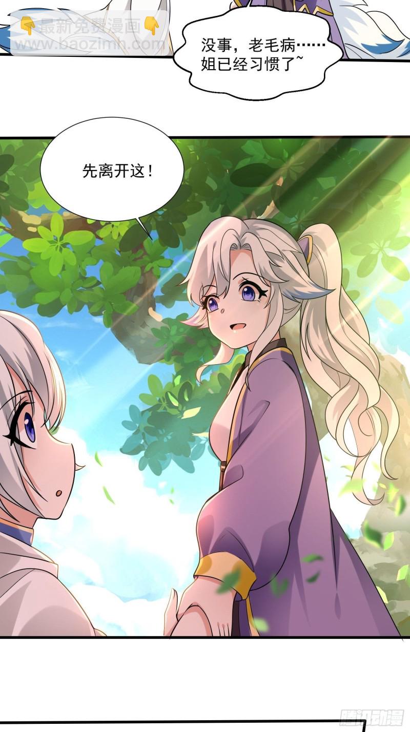 第144话 福福的姐姐们6