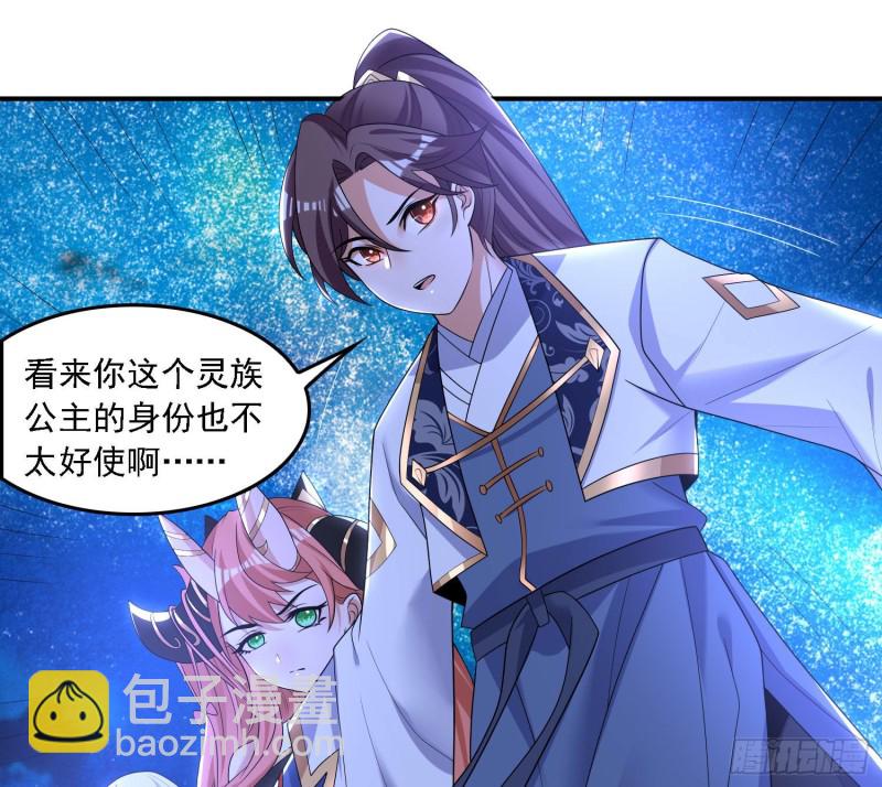 第146话 委屈你了~公主~33