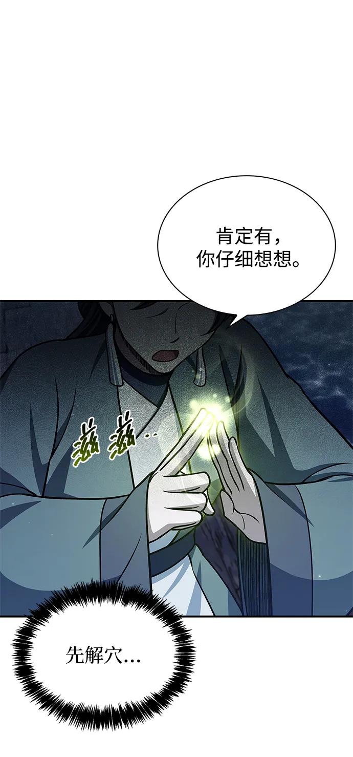 [第124话] 错误的判断，哪怕一次误判89