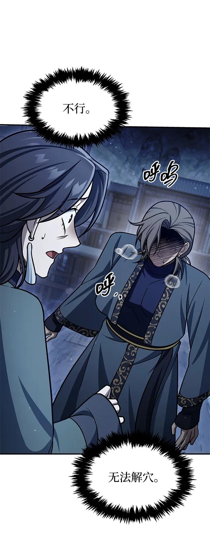 [第124话] 错误的判断，哪怕一次误判92