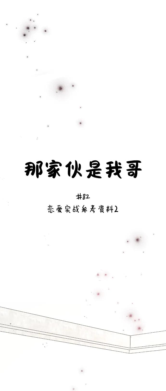 [第82话] 恋爱实战参考资料219