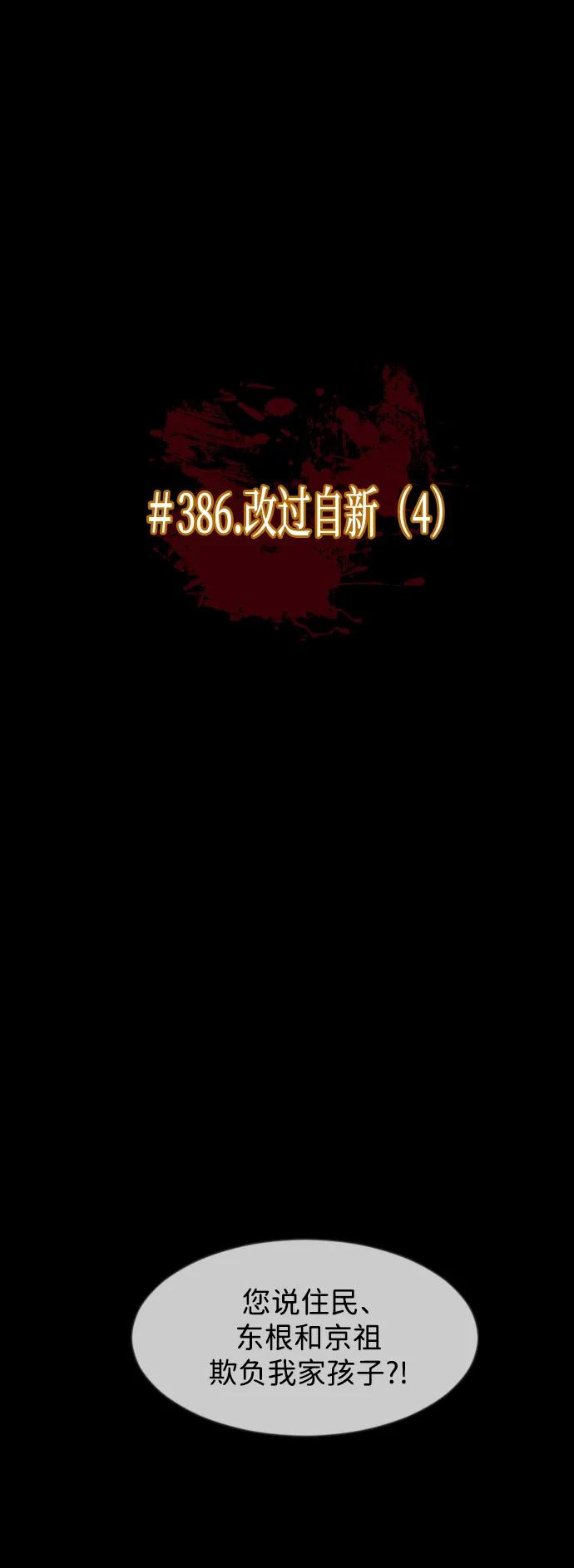 [第386话] 改过自新（4）11