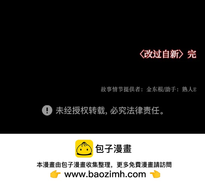 [第390话] 改过自新（完）95