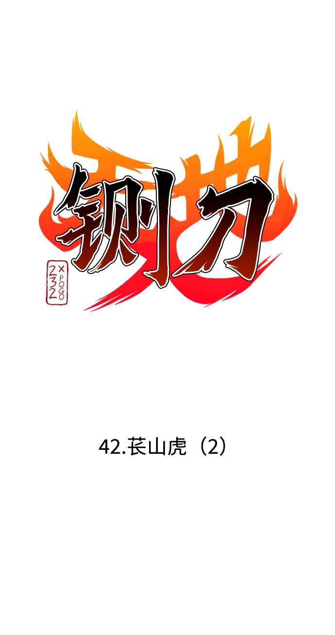 第42话 苌山虎（2）3