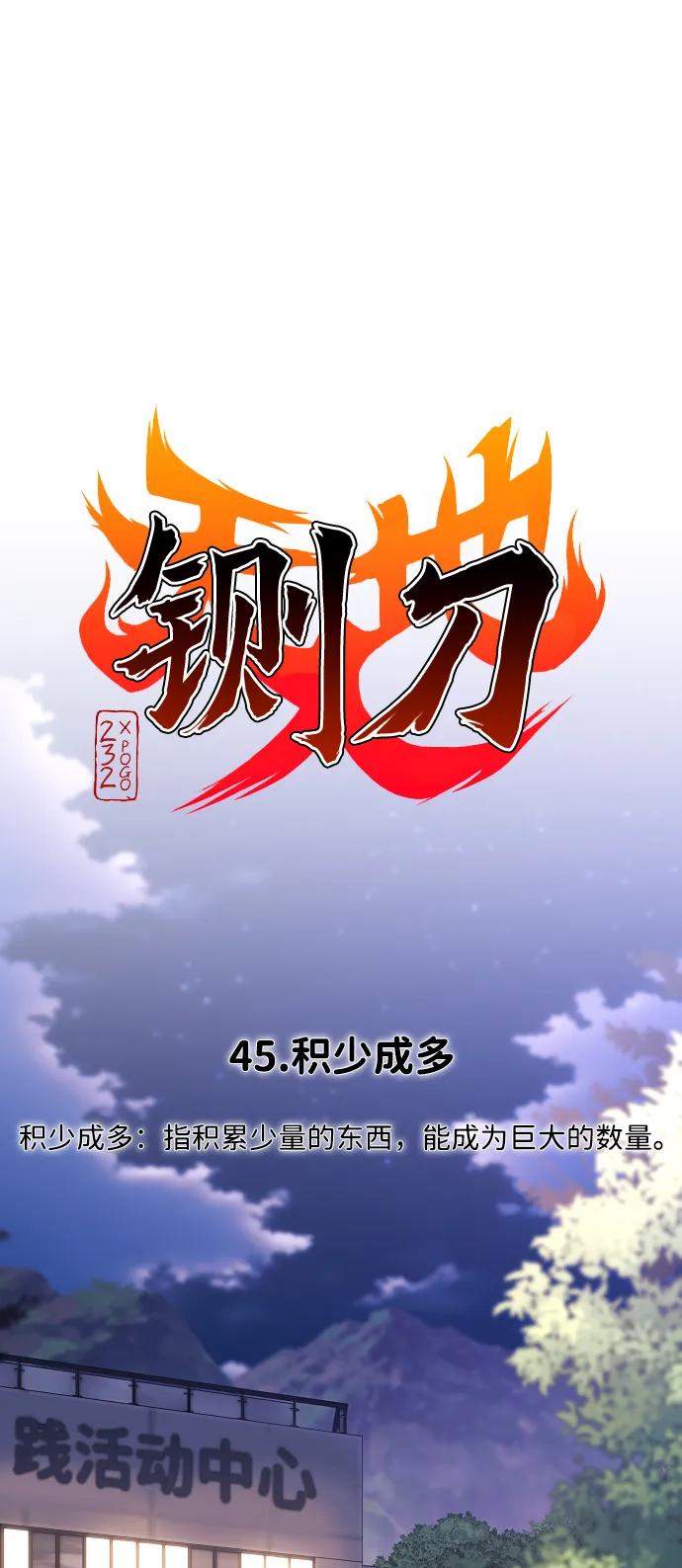第45话 积少成多16